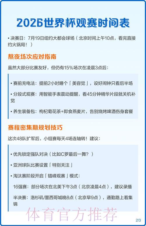 2026年女子世界杯赛事直播时间表 2026年女子世界杯赛事直播时间表