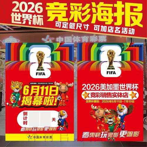 世界杯竞猜攻略：多场比赛的科学投注布局策略