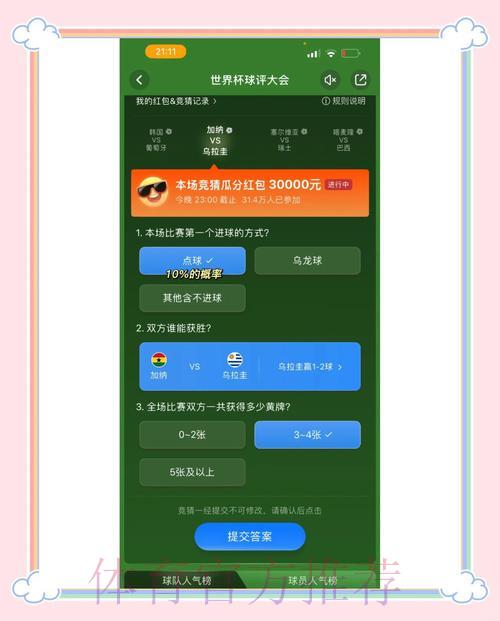 世界杯竞猜平台最新资讯实时追踪解读