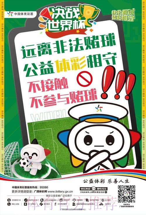世界杯官方竞猜指南：教你识别并远离非法博彩平台