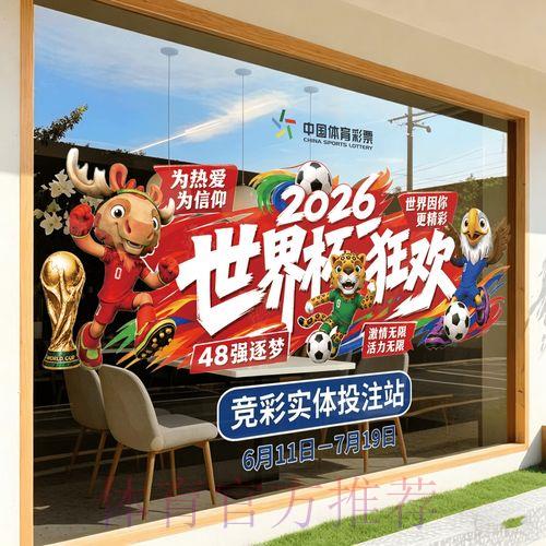 2026世界杯竞猜官方安全平台全面解析 2026世界杯竞猜官方安全平台全面解析
