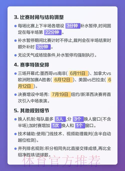 深度解析2026世界杯全新投注规则及其深远影响
