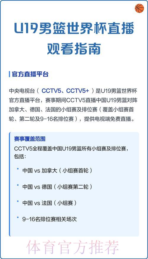 世界杯全程直播：官方实时观看渠道完整指南