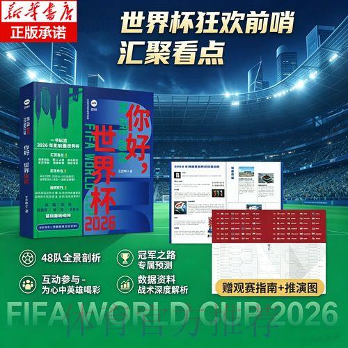 2026年世界杯官方购票最新平台完整指南