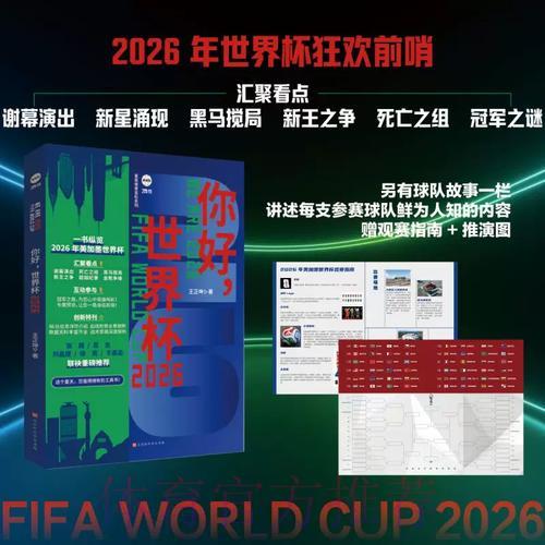 2026年世界杯官方购票最新平台完整指南