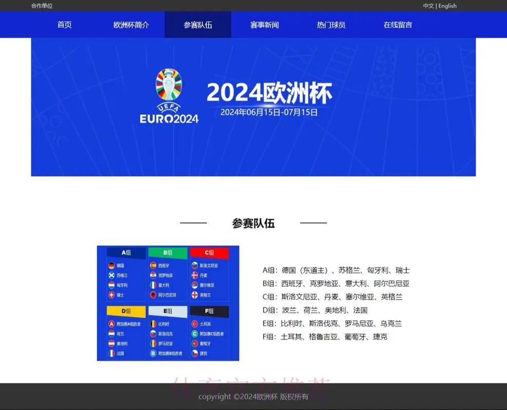 世界杯足球赛官方最新入口网址导航