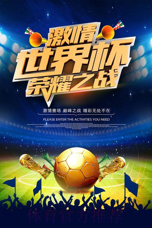 立即下载世界杯APP，尽情感受赛场热血激情！