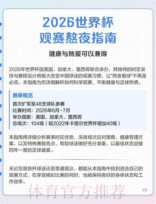 2026世界杯赛事直播观看完整指南
