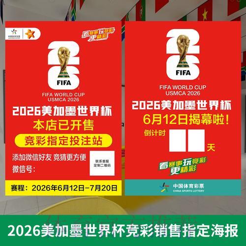 深入解读2026世界杯投注新规则