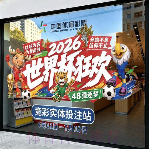 2026年世界杯竞猜投注应用程序官方下载渠道