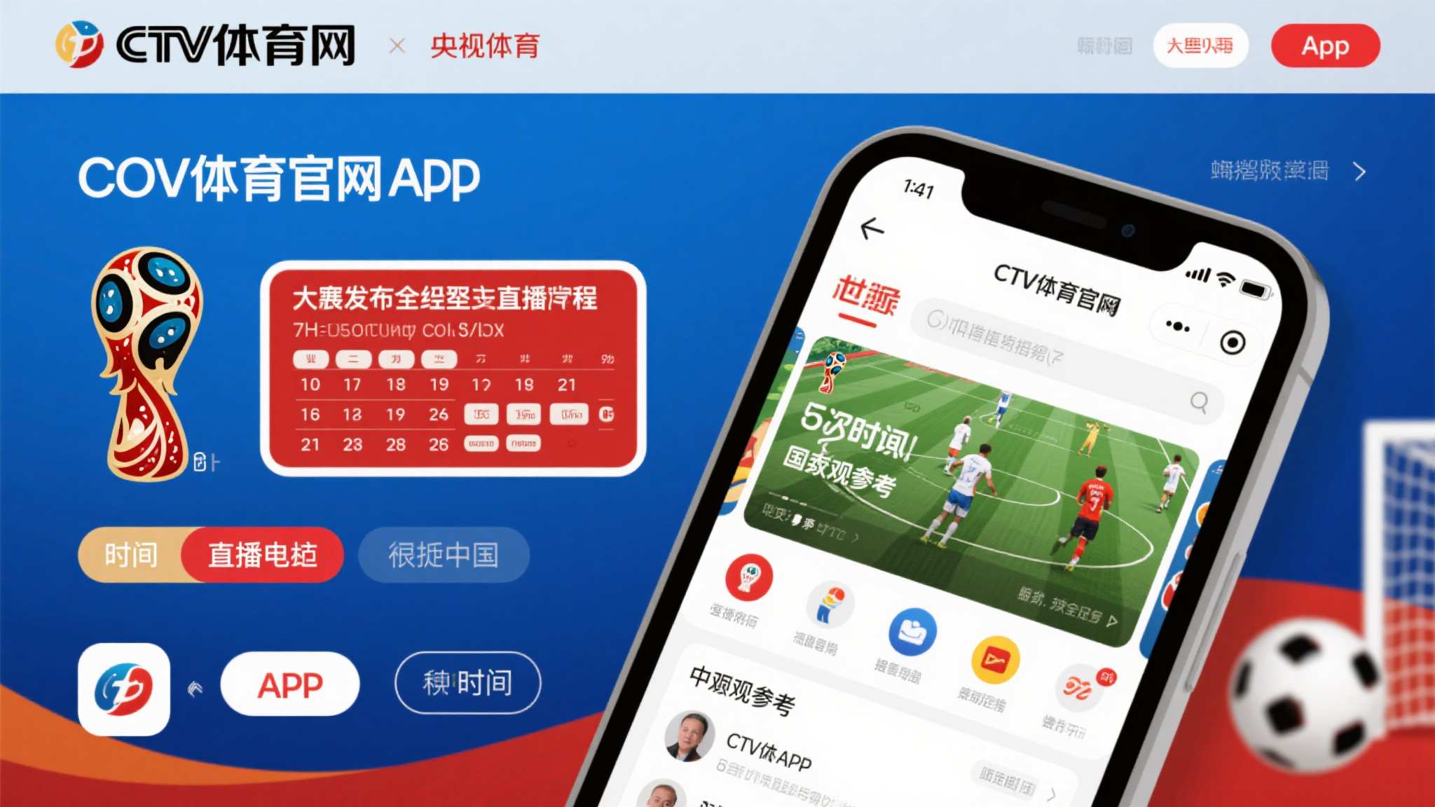 世界杯直播额项目